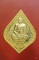 เหรียญฉลองสมณศักดิ์ หลวงพ่อเปิ่น วัดบางพระ จ.นครปฐม ปี 2537