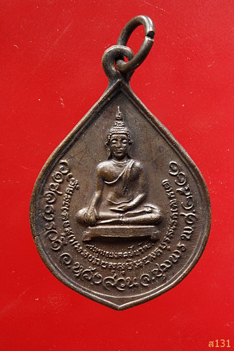 เหรียญพระพุทธมงคลชัยวัฒน์ วัดชลธารวดี อ.หลังสวน ชุมพร ปี 2522...../2
