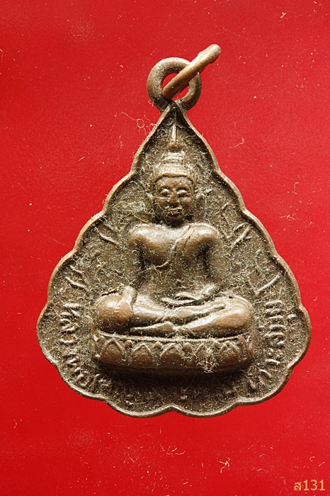 เหรียญหลวงใหญ่ เกาะฟาน เกาะสมุย รุ่น 1