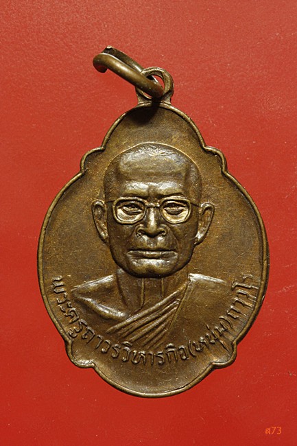 พระครูภาวรวิหารกิจ วัดเพํญญาติ อ.ฉาง จ.นครศรีธรรมราช