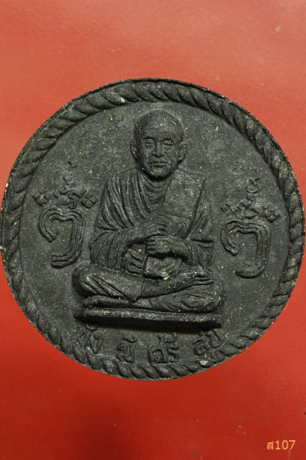 พระผงสมเด็จพุฒาจารย์โต วัดป่ายุบ จ.ชลบุรี พร้อมกล่องเดิม 