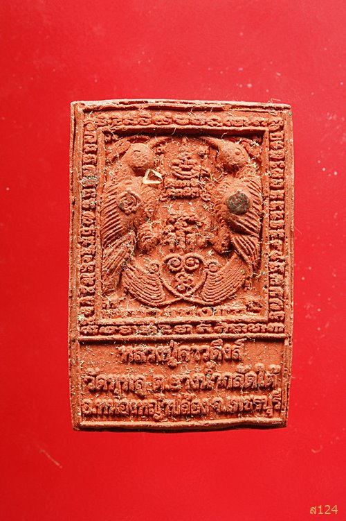 สาริกาคู่ หลวงปู่ดาวดึงส์ พิมพ์นกสาริกาคู่ เนื้อผงพุทธคุณ วัดพุพลู จ.เพชรบุรี พร้อมกล่องเดิม