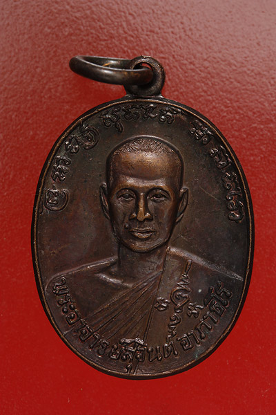 เหรียญพระอาจารย์สุจินต์ สำนักสงฆ์สันติธรรมวนาราม จ.ชลบุรี