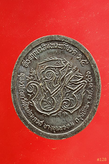 เหรียญ ร.5 พุทธาภิเษก วัดใหม่อมตรส บางขุนพรหม ปี2536