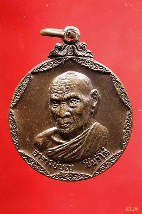 เหรียญอาจารย์บุญ ชินวังโส วัดป่าศรีสว่างแดนดิน จ.สกลนคร ปี 2518