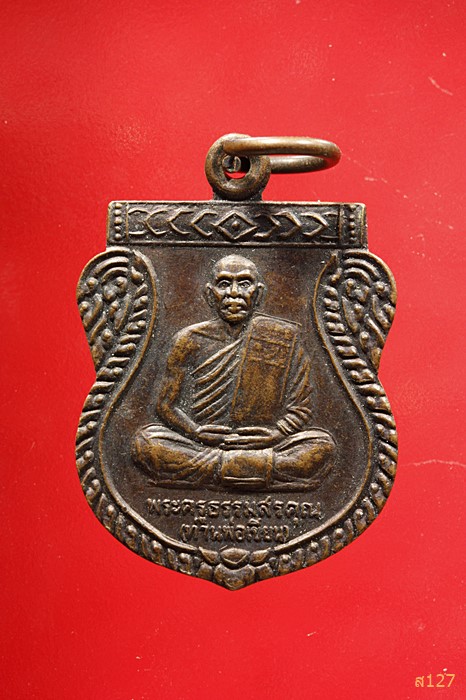 เหรียญท่านพ่อเขียน วัดเขากระทิง ออกวัดหนองมะค่า จ จันทบุรี