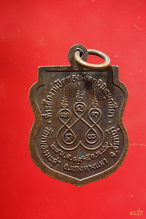 เหรียญท่านพ่อเขียน วัดเขากระทิง ออกวัดหนองมะค่า จ จันทบุรี