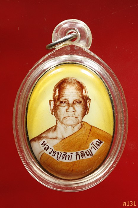 ล็อกเก็ต หลวงปู่คีย์ วัดศรีลำยอง สุรินทร์ ปี48 