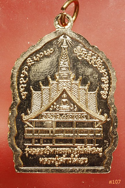 เหรียญหลวงปู่คำบุ วัดกุดชมภู รุ่นฉลองวิหารเจดีย์ พร้อมกล่องเดิม
