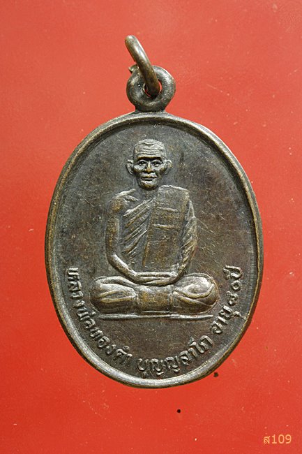 เหรียญหลวงพ่อทองคำ วัดเขาพระเอก ราชบุรี ปี 2536...../1