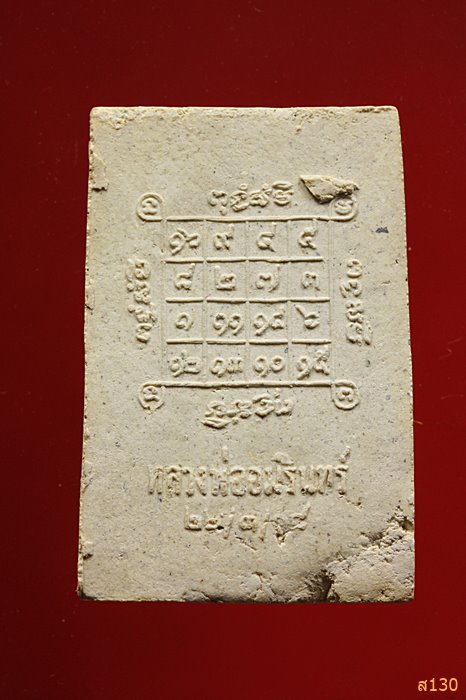 พระผงหลวงพ่ออมรินทร์ วัดอมรินทร์ จ.ราชบุรี ปี 2518 พร้อมกล่องเดิม...../3