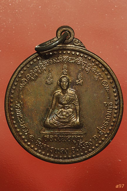 เหรียญหลวงพ่อบุญ วัดพระนอน สุพรรรณบุรี...../2