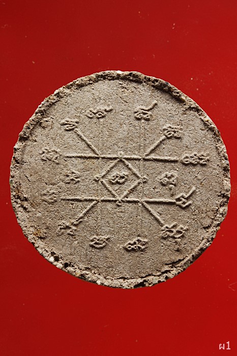 พระผง หลวงพ่อแฉ่ง วัดบางพัง จ.นนทบุรี