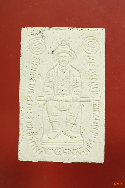 พระสมเด็จชนะ หลังสมเด็จพระบวรราชเจ้าฯ ปี 2539