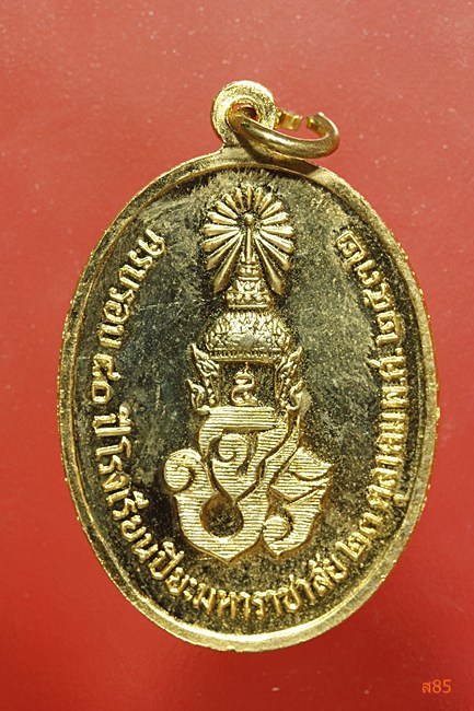 เหรียญ ร.5 วันสถาปนากรมกิจการพลเรือนทหารบก ปี 2533 ...../217-16