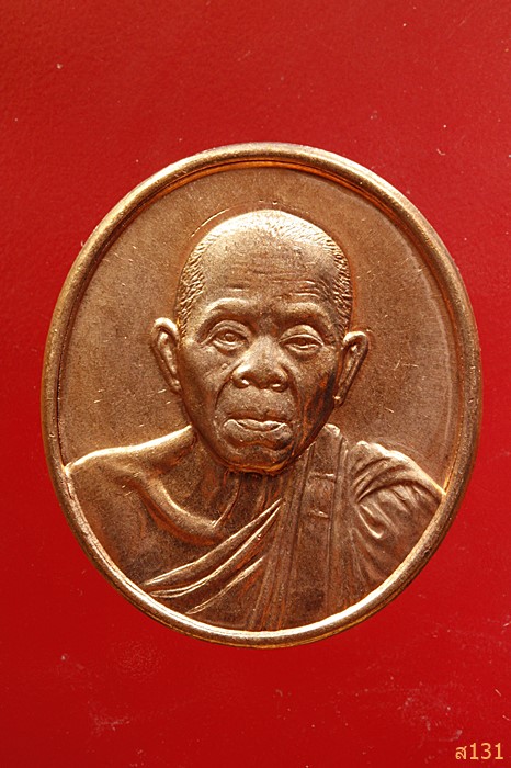 เหรียญหลวงพ่อคูณ วัดบ้านไร่ บริจาคโลหิต