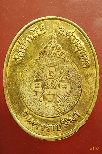 เหรียญหลวงพ่อคูณ วัดบ้านไร่ เสาร์ห้าคูณพันล้าน ปี 2537 พร้อมกล่องเดิม