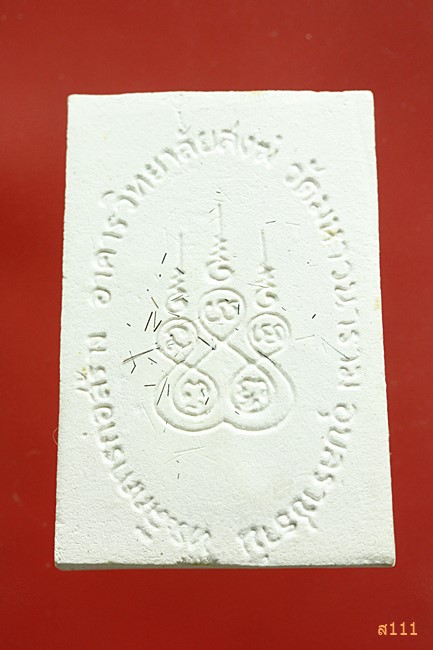 พระเจ้าใหญ่อินทร์แปลง  วัดมหาวนาราม บรรจุกริ่ง สร้างวิทยาลัยสงฆ์ จังหวัดอุบลราชธานึ..../3