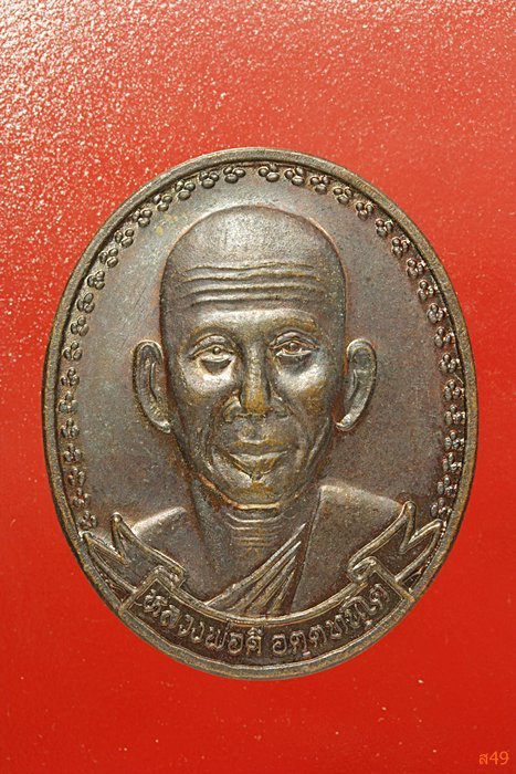 เหรียญหลวงพ่อดี วัดหนองจอก จ.นครราชสีมา ปี 2540