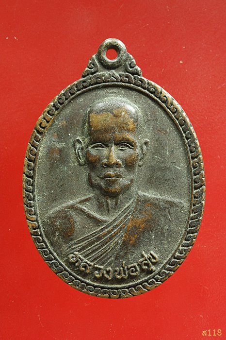 เหรียญหลวงพ่อทองสุข วัดบ้านอ้อมแก้ว ปี๓๙