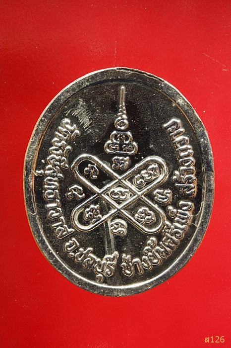 เหรียญหลวงพ่อทอง วัดรังษีสุทธาวาส จ.ชลบุรี...../2