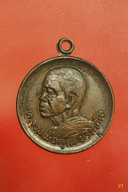 เหรียญ หลวงพ่อคูณ "ราชาฤกษ์" ทองแดง บล้อกเงิน