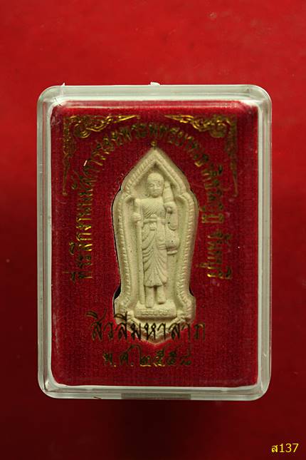 พระสีวลี วัดเขาคิชกูฏ จ.จันทบุรี ปี 2558 พร้อมกล่องเดิม