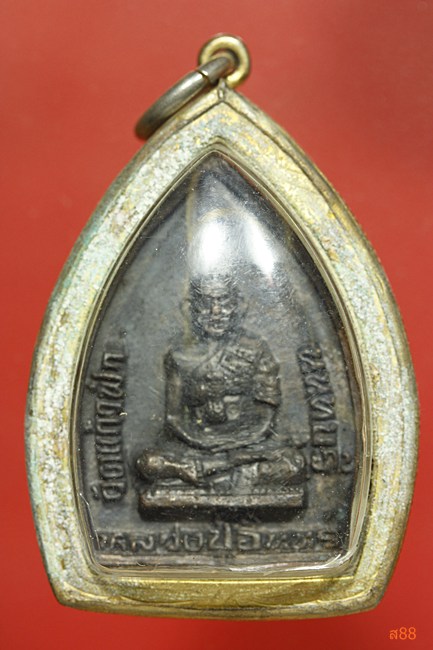 เหรียญหล่อหลวงพ่อใหญ่ หลวงปู่อินทร์ วัดแก้วฟ้า จ.นนทบุรี