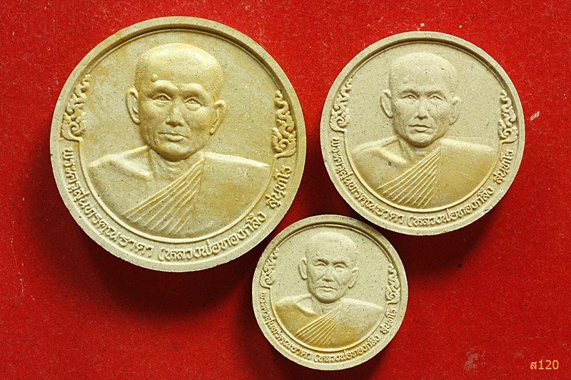 พระผงรูปเหมือนหลวงพ่อทองกลึง วัดเจดีย์หอย มั่งมีศรีสุข จัดให้ 3 องค์ พร้อมซองเดิม ...../2