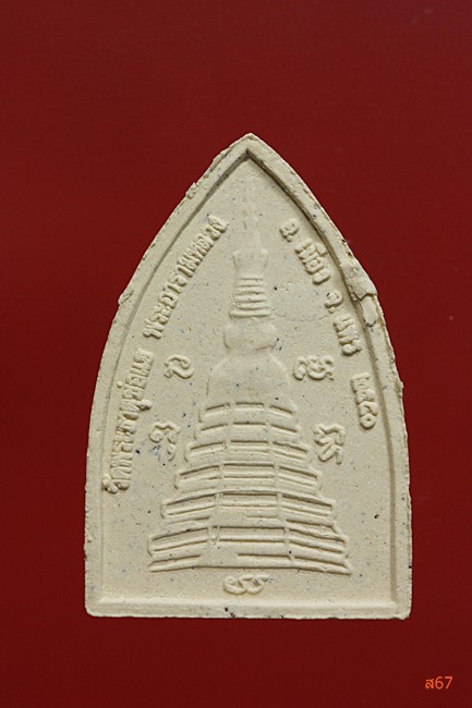 พระเจ้าทันใจ วัดพระธาตุช่อแฮ จ.แพร่ ปี 2550 + กล่องเดิม