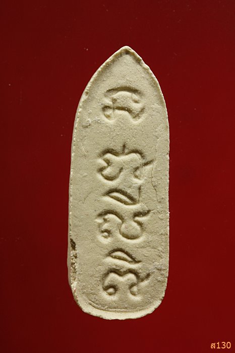 พระผงพระสีวลี เมตตามหาลาภ พร้อมกล่องเดิม...../2