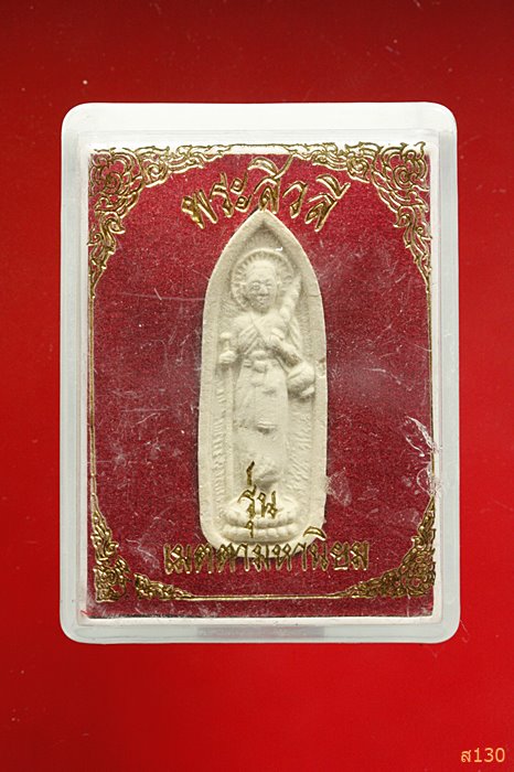 พระผงพระสีวลี เมตตามหาลาภ พร้อมกล่องเดิม...../2