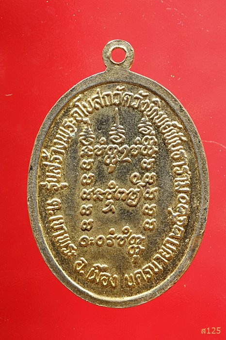 เหรียญพระครูทองคำ สุกาโม วัดวังทิพย์พันธาราม จ.นครนายก ปี๒๐