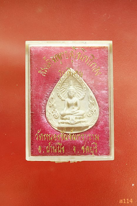 พระพุทธสุโขโพธิ์ทอง วัดหนองชัน จ.ชลบุรี พร้อมกล่องเดิม