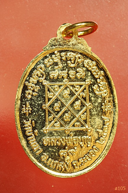 เหรียญหลวงพ่อบุญ วัดบ้านนา 89 ปี 2537..../3