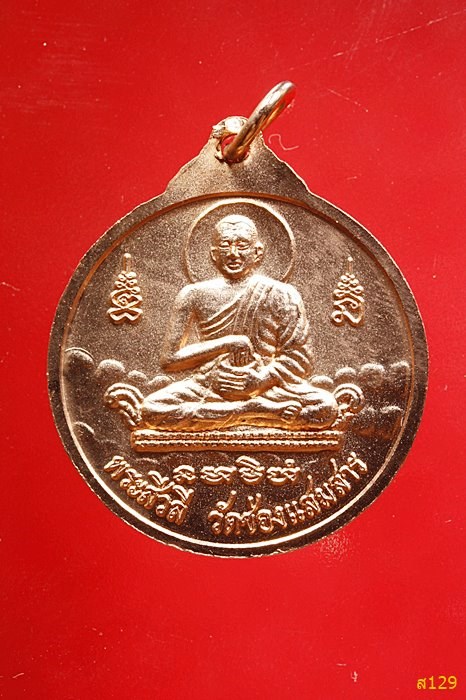 เหรียญหลวงพ่อดำ หลังพระสีวลี วัดช่องแสมสาร อ.สัตหีบ จ.ชลบุรี พร้อมกล่องเดิม...../4