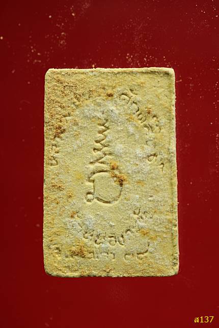 พระสมเด็จหลวงพ่อใหญ่ศักดิ์สิทธิ์ วัดหนองกะพ้อ จ.สระแก้ว พร้อมกล่องเดิม