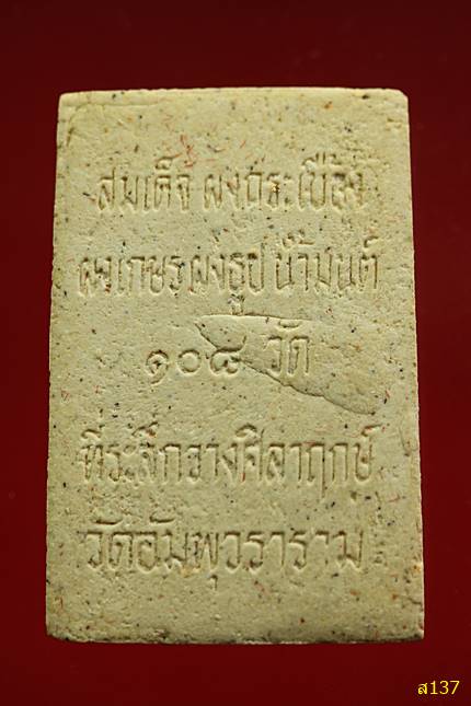 พระสมเด็จ วัดอัมพุวราราม รุ่นปฏิหารย์ พร้อมกล่องเดิม