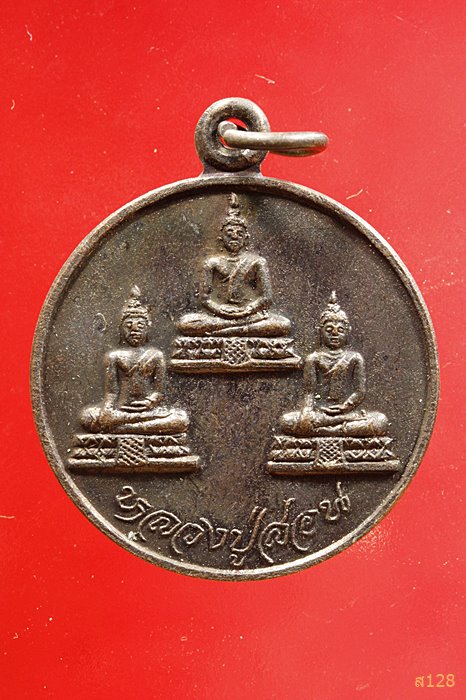 เหรียญหลวงพ่อสอน วัดหนองกระทุ่ม สุพรรณบุรี ...../1