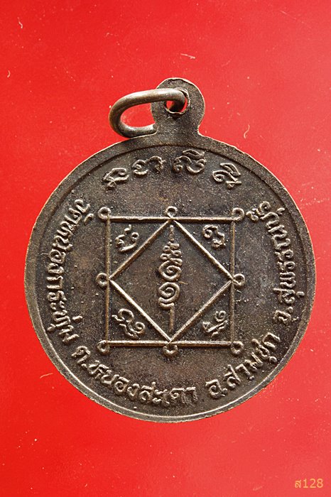 เหรียญหลวงพ่อสอน วัดหนองกระทุ่ม สุพรรณบุรี ...../1