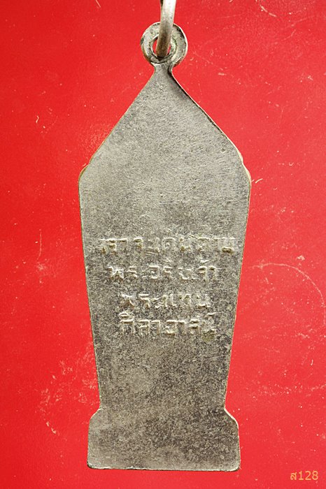 เหรียญพระลีลา วัดพระแท่นศิลาอาสน์