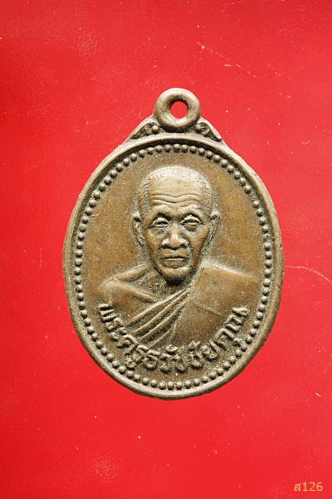 เหรียญพระครูธวัชชัยคุณ วัดโกศลรังสฤษฎิ์ ร้อยเอ็ด