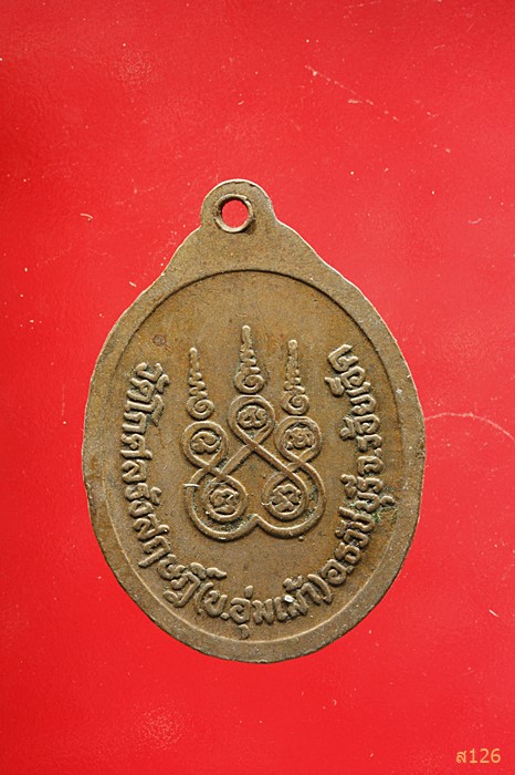 เหรียญพระครูธวัชชัยคุณ วัดโกศลรังสฤษฎิ์ ร้อยเอ็ด