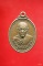 เหรียญพระครูธวัชชัยคุณ วัดโกศลรังสฤษฎิ์ ร้อยเอ็ด