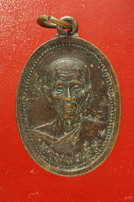 เหรียญหลวงพ่อแต้ม วัดพระลอย จ.สุพรรณบุรี ปี 2526