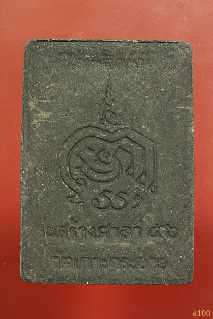 พระผงค์ดำนำโชค วัดเกาะกระชาย