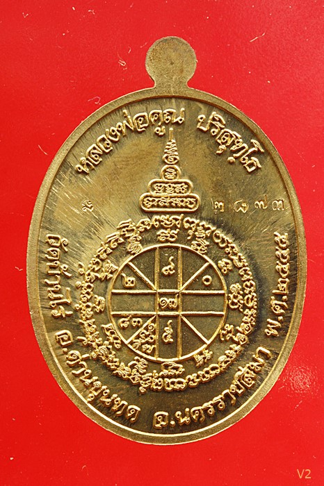 เหรียญหลวงพ่อคูณ รุ่นเมตตา รูปไข่นั่งเต็มองค์ เนื้อทองทิพย์ โค๊ต 2873 พร้อมกล่อง