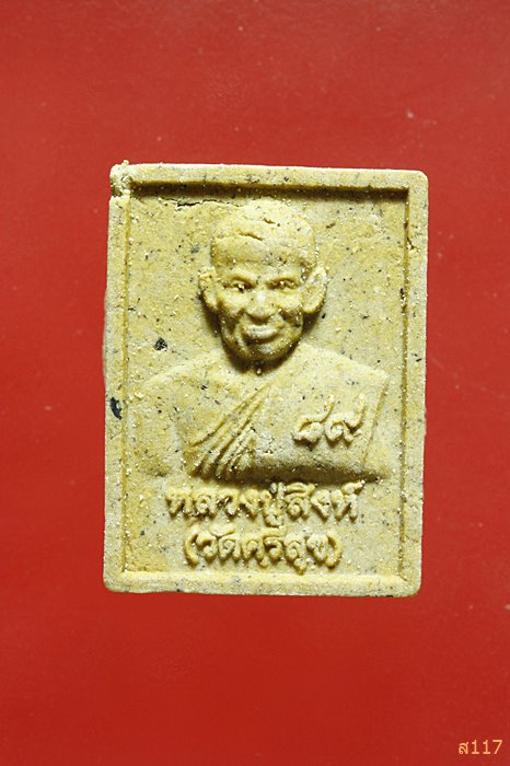 พระผงหลวงพ่อสิงห์ วัดศรีสุข