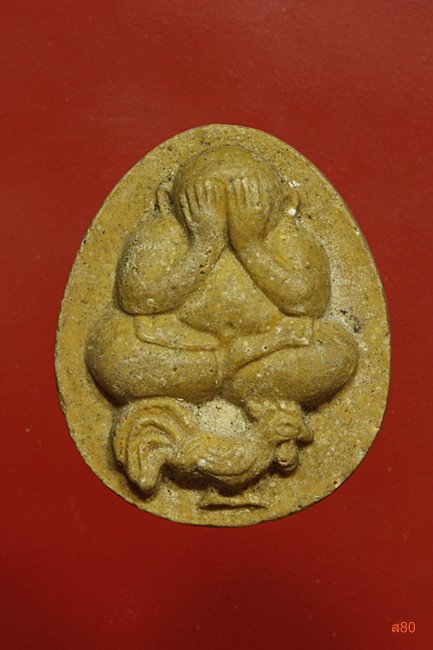 พระปิดตาขึ่ไก่ วัดยาง