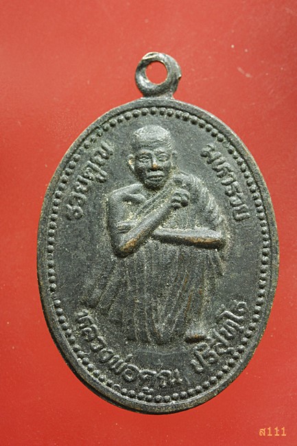 เหรียญหลวงพ่อคูณ วัดบ้านไร่ รุ่นรวยคูณ มหารวย ปี 2537...../2